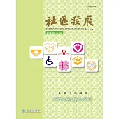 社區發展季刊173期 (電子書)