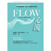 FLOW──心流 (電子書)