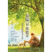 天國不在遠方 領會比喻的弦外之音 (電子書)