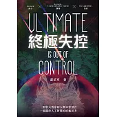 終極失控 (電子書)