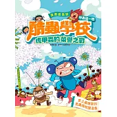 漫畫昆蟲記 酷蟲學校甲蟲這一班：虎甲蟲的榮譽之戰 (電子書)