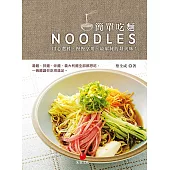 簡單吃麵：用心選料、慢慢享用，最單純的最美味! (電子書)