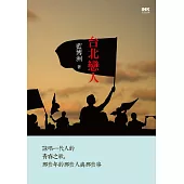 台北戀人 (電子書)