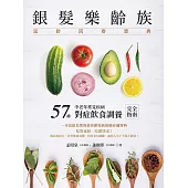 銀髮樂齡族：延齡回春寶典 (電子書)