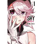 SHY靦腆英雄(01) (電子書)