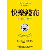 快樂錢商 (電子書)