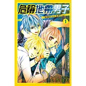 危險地帶男子野獸Black﹠White(全3冊) (電子書)