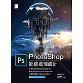PhotoShop影像處理設計 (電子書)