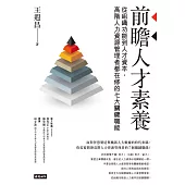 前瞻人才素養 (電子書)