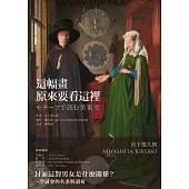 這幅畫，原來要看這裡 (電子書)