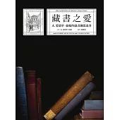 藏書之愛 (電子書)