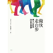 做伙走台步 (電子書)