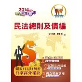 民法總則及債編(2版) (電子書)