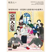 臺灣人意象 (電子書)