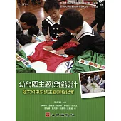 幼兒園主題課程設計 (電子書)