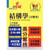 結構學（含概要） (電子書)