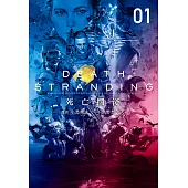 死亡擱淺(上) (電子書)