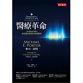 醫療革命 (電子書)