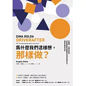為什麼我們這樣想，那樣做?：從動機、抉擇到改變，瑞典最受歡迎講師帶你邁向理想生活，擁抱快樂與平靜! (電子書)