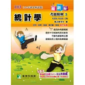 102年統計學考題精解（3）經濟所、財金所、其他 (電子書)