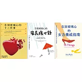 「玻璃心.斷捨離」套書 (電子書)