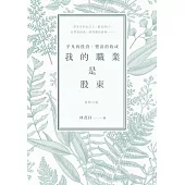 我的職業是股東 (電子書)