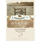 中午吃什麼 (電子書)