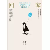 回家 (電子書)