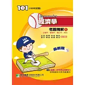 100 年經濟學考題精解(1)企管所、管理所、國企所、其他 (電子書)