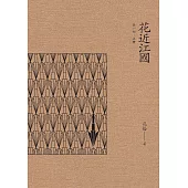 花近江國 (套書) (電子書)
