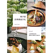 梅子家四季耕食手札 (電子書)