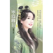 寧為卿狂【白頭吟之四】〔限〕 (電子書)