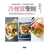 冷便當聖經 (電子書)