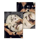 魍魎之匣【經典回歸版套書】 (電子書)