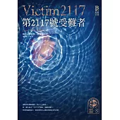 懸案密碼8：第2117號受難者 (電子書)