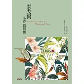 泰戈爾小說戲劇集 (電子書)