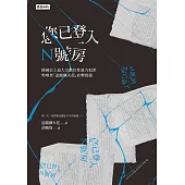 您已登入N號房 (電子書)