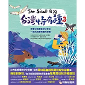 The Small Big台灣特有種3~跟著公視最佳兒少節目一窺台灣最有種的物種 (電子書)