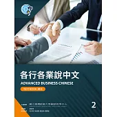 各行各業說中文課本2(附作業本) (電子書)