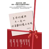 生命的禮物 不一定以你喜歡的樣子出現 (電子書)