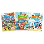 漫畫昆蟲記──酷蟲學校甲蟲這一班1-3套書 (電子書)