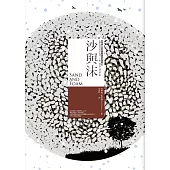 沙與沫【中英對照版】 (電子書)