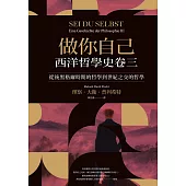 做你自己：西洋哲學史卷三(從後黑格爾時期的哲學到世紀之交的哲學) (電子書)