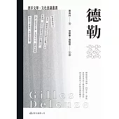 德勒茲 (電子書)