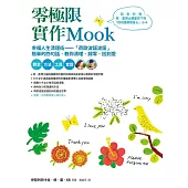 零極限實作MOOK (電子書)
