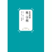 張曼娟讀奧‧亨利 (電子書)