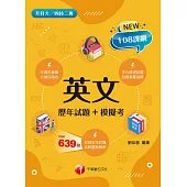 111年英文[歷年試題+模擬考][升科大四技] (電子書)