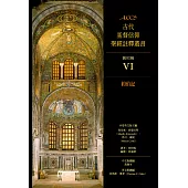 ACCS古代基督信仰聖經註釋叢書約伯記 (電子書)