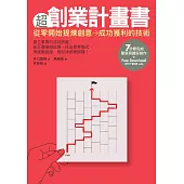 超創業計畫書 (電子書)
