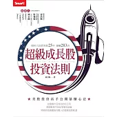 超級成長股投資法則 (電子書)